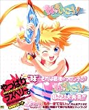 『妹でいこう!ファーストファンブック (Raspberry books)』の写真