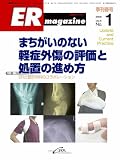 ERマガジン Vol 5 No 1の商品情報を見る