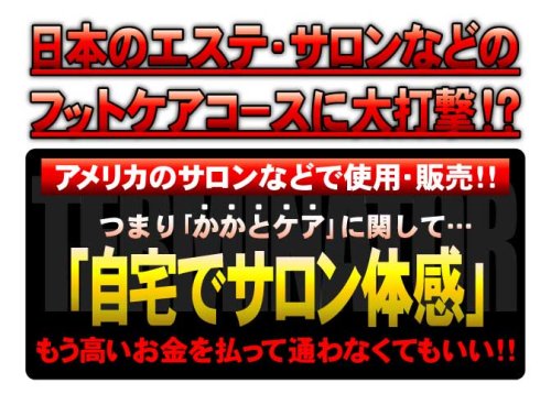 カルスターミネーター　（角質対策 かかと再生ジェル）