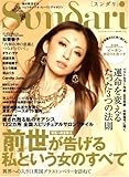 Sundari(スンダリ) Vol.1 (白夜ムック)-