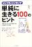 シンプル・シンキング 単純に生きる100のヒント―不要なもの、よけいな考えを捨てれば人生はラクになる