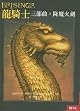 Brisingr