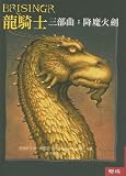 Brisingr