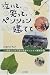 泣いて、笑って、ペンション建てて―元・保母さんの子連れ専用ペンション奮闘記