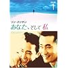 あなた、そして私 ~You and I~ DVD-BOX 1