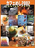 カフェめし (2002) (Magazine House mook)