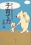 脳と心のゆがみを正す子育て力