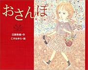 おさんぽ