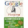 Web�����G���W��Google�̓� �A�t�B���G�C�g��