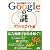 Web検索エンジンGoogleの謎 アフィリエイト編
