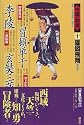 雄図飛翔 (中国の群雄)