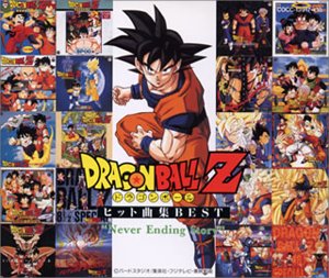 ドラゴンボールZ ヒット曲集ベスト“ネヴァー・エンディング・ストーリー” TVサントラ KUKO 影山ヒロノブ MONOLITH Team DBZ Waffle 佐藤有香 YUKA 石原慎一 CHIHO KUKO&FRIENDS