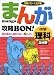 まんが攻略BON!中学理科2分野―定期テスト・入試対策 (まんが攻略BON! 8)