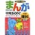 まんが攻略BON!中学理科2分野―定期テスト・入試対策 (まんが攻略BON! 8)