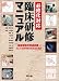 必修化対応 臨床研修マニュアル