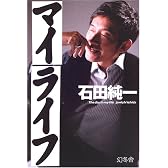 マイライフ―The day in my life