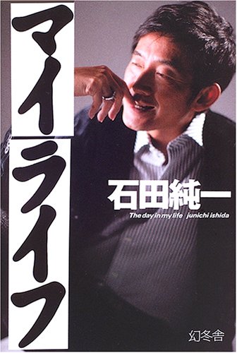 マイライフ―The day in my life