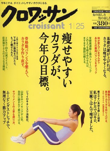Cover image : クロワッサン 2007年 1/25号 [雑誌]