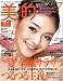 BITEKI (美的) 2008年 07月号 [雑誌]