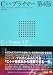 C++ �ץ饤�ޡ� ��4�� IT Architect�� Archive ���饷�å�����󡦥���ԥ塼�ƥ��� (IT Architects�� Archive��CLASSIC MODERN COMPUTING)