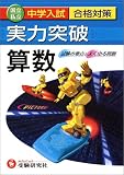 中学入試実力突破算数