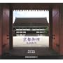 ���s�䏊�E�哴�䏊 (SUIKO BOOKS)