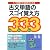 古文単語のスゴイ覚え方