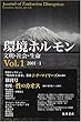 環境ホルモン―文明・社会・生命 (Vol.1 (2001-1))