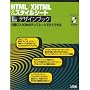 HTML/XHTML&�X�^�C���V�[�g�f�U�C���u�b�N