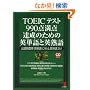 TOEIC�e�X�g990�_���_�B���̂��߂̉p�P��Ɖp�n��\�o��p�x���p�P��1295�Ɖp�n��203 (KOU BOOKS)
