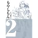 もやしもん―TALES OF AGRICULTURE (2) (イブニングKC (126))