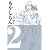 もやしもん（2） (イブニングKC (126))