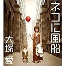 Neko Ni Fuusen(Cd Only)