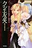 クシエルの矢〈1〉八天使の王国 (ハヤカワ文庫FT)