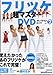 �t���c�P���}�X�^�[DVD�O���C�e�X�g�q�b�c Vol.2