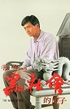 Triads: The Inside Story [VHS]