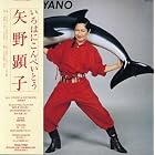 Click here to buy I Rohani Konpeitou by  Akiko Yano .