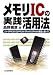メモリICの実践活用法―UV‐EPROM/EEPROM/SRAM/DRAMの構造と使い方