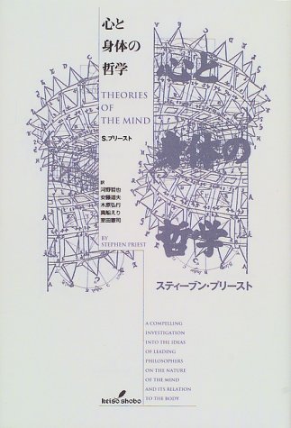 心と身体の哲学のJPEG画像