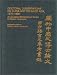 Doctoral Dissertations on China and on Inner Asia, 1976-1990: An Annotated Bibliography of Studies in Western Languages (Bibliographies and Indexes in Asian Studies)