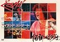 79 篠島アイランドコンサートデジタルリマスター盤