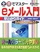 土日でマスター eメール入門早わかりガイド―Outlook Express5.5 (土日でマスターシリーズ)