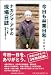 今日も林業日和 ナカシマ・アヤの現場日誌― 山、仕事、愉快な仲間たち 4881382675 JPEG画像(小)