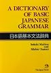 A Dictionary of Basic Japanese Grammar