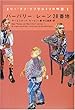 バーバリー・レーン28番地-メアリー・シングルトンの物語1 (メリー・アン・シングルトンの物語 (1))