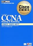 CCNA Routing & Switching(�����ԍ�:640�]407) (Cisco���ȏ�)
