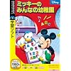 ミッキーのみんなの幼稚園 (説明扉付きスリムパッケージ版)