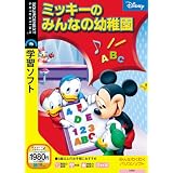 ミッキーのみんなの幼稚園 (説明扉付きスリムパッケージ版)