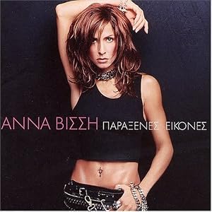 Anna Vissi - Paraxenes Ikones