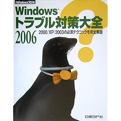 Windows�g���u���΍���S2006�\2000/XP/2003�̕K�{�e�N�j�b�N�����S���